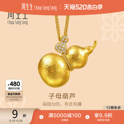周生生东方古祖福禄子母葫芦足金镶嵌钻石黄金项链小版95834N