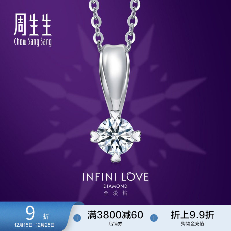 周生生pt900铂金钻石吊坠定制