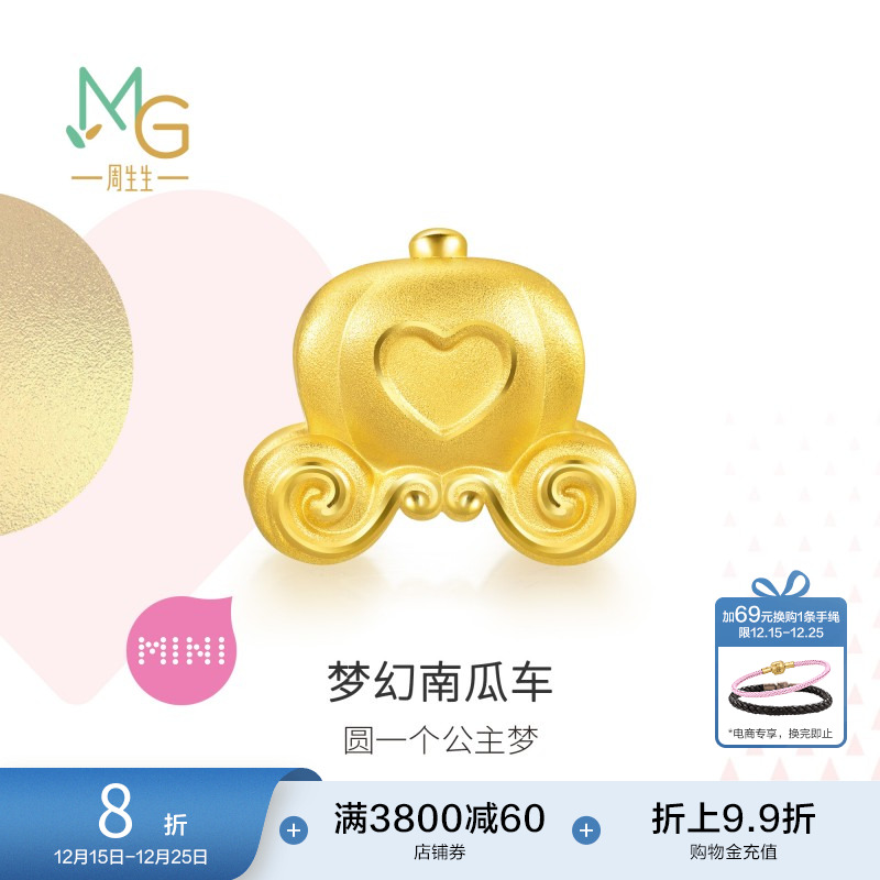 周生生黄金南瓜车转运珠串珠送礼