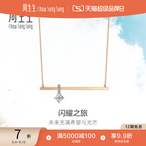 周生生白色黄金钻石项链