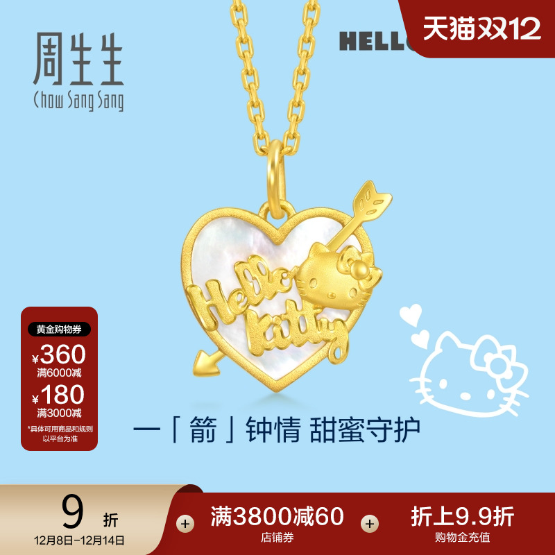 圣诞礼物周生生黄金三丽鸥家族HelloKitty贝母爱神之箭吊坠94477P