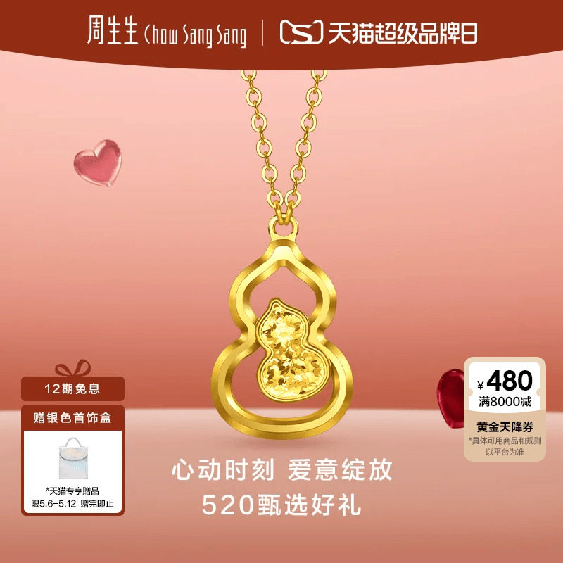 520礼物周生生永系列足金纳福福禄葫芦爆闪碎碎冰黄金项链96249N