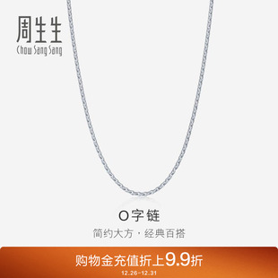 周生生PT950铂金素链时尚 白金项链十字扣素链女04800N