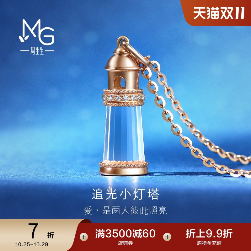 周生生18K玫瑰金灯塔钻石吊坠