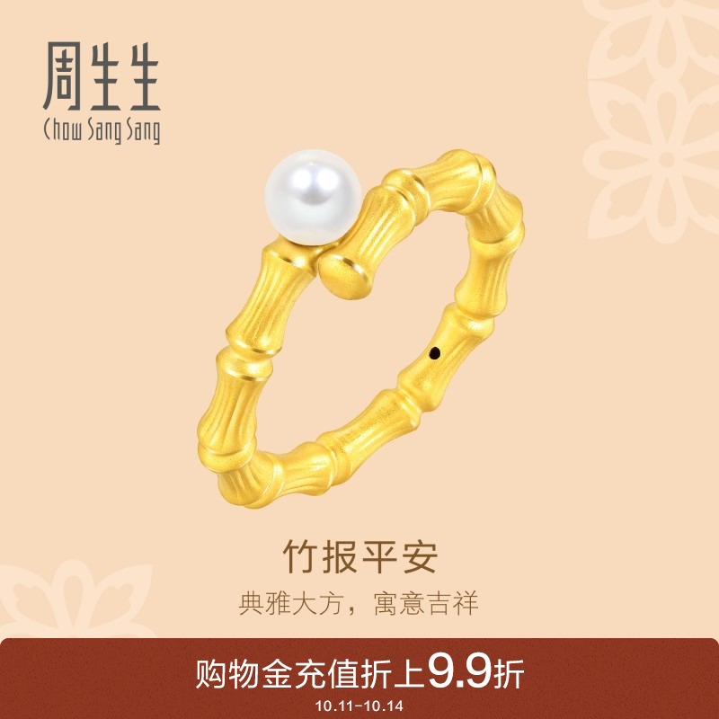 文化祝福黄金戒指周生生