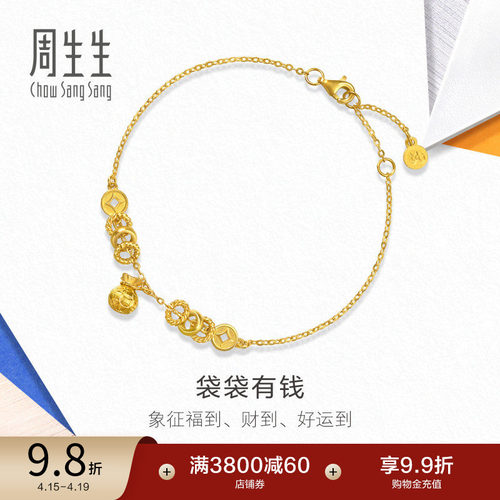周生生流光系列足金铜钱钱袋黄金手链送女友96321B计价
