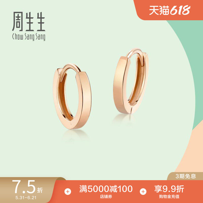 周生生薄荷系列18k玫瑰金耳环耳饰耳扣珠宝91115E