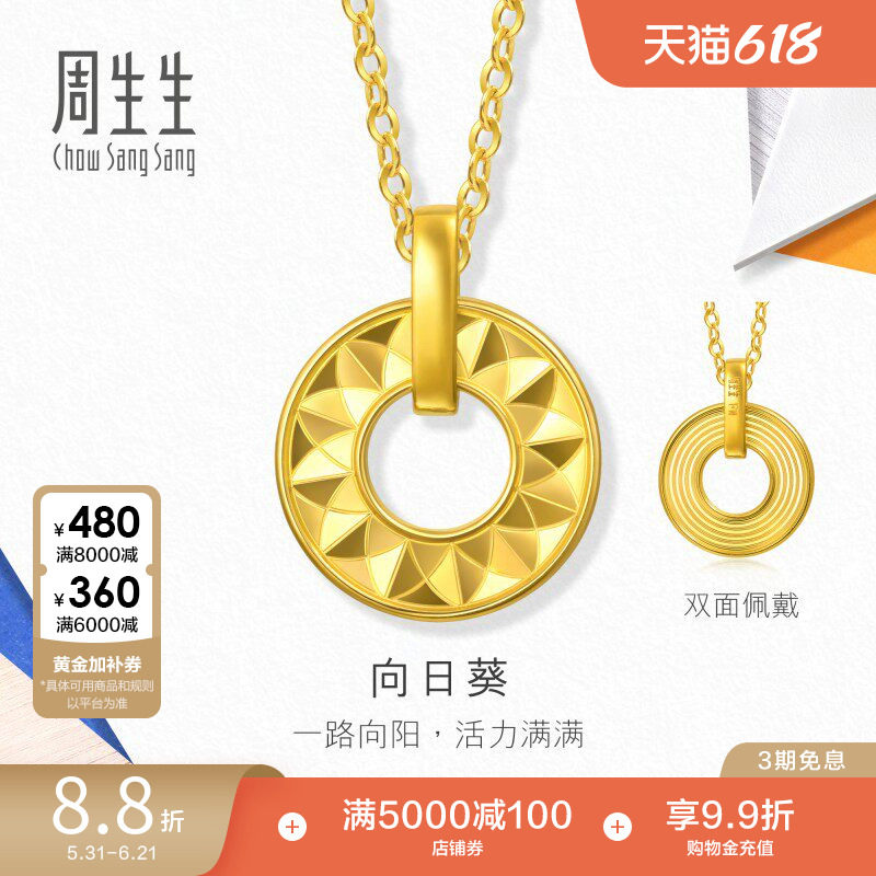 周生生珠宝流光系列爆闪向日葵黄金项链足金颈链94535N