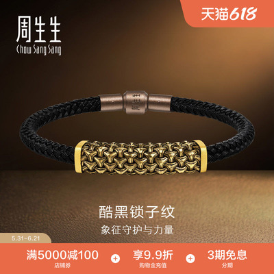 周生生黄金手饰NOIR酷黑系列足金锁子纹手绳手链礼物96438B计价