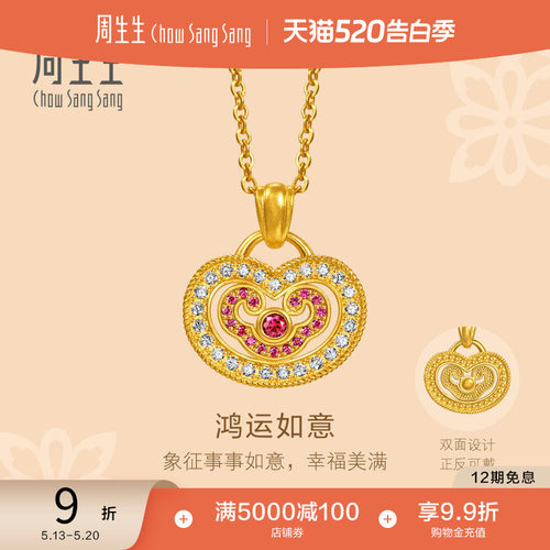 周生生文化祝福足金镶嵌钻石红宝石祥云如意黄金项链96037N