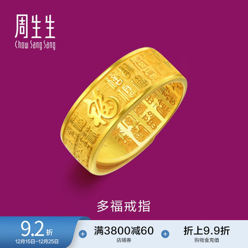 周生生黄金多福戒指开口戒