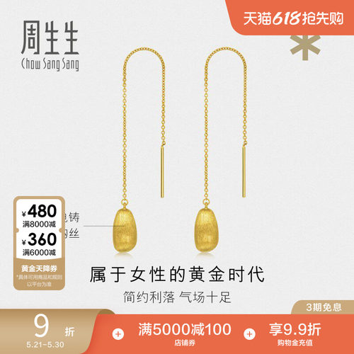 周生生珠宝g* 系列耳饰黄金耳线足金耳环礼物93239E