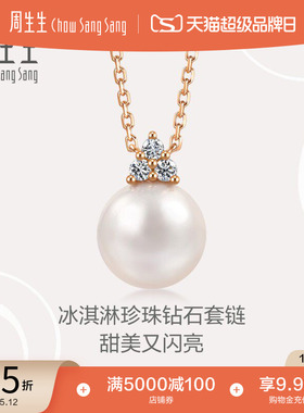 母亲节礼物周生生珠宝18K玫瑰金La Pelle珍珠项链95602N定价预订