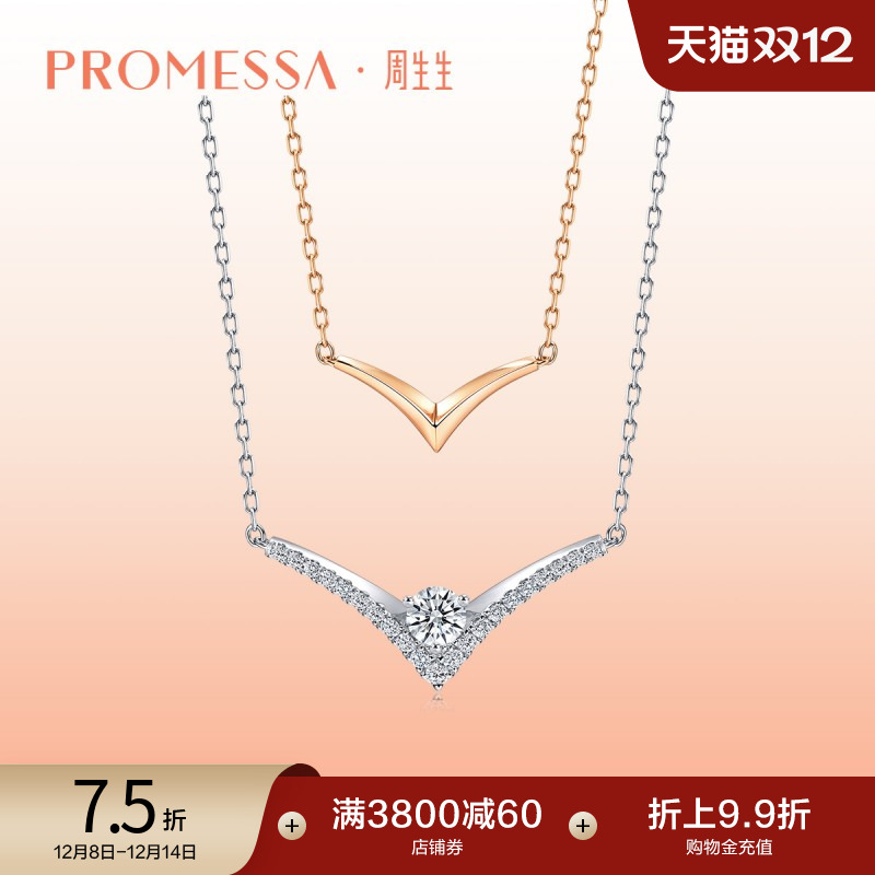 周生生珠宝PROMESSA小皇冠18K金套链V形钻石项链93358N