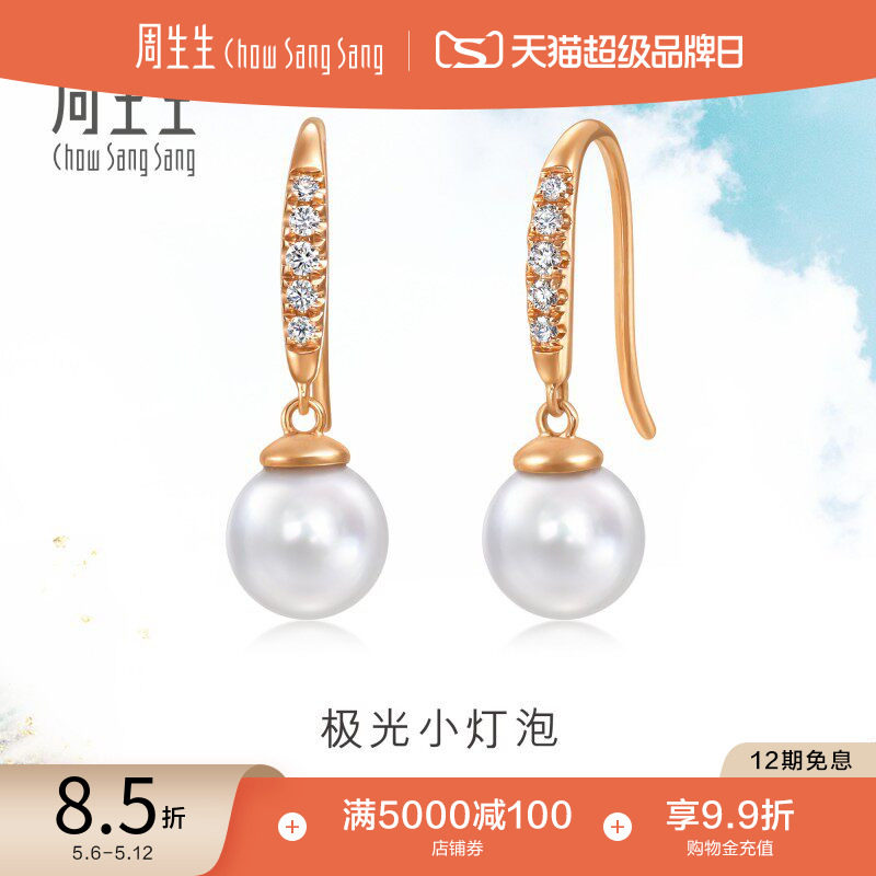 周生生Daily Luxe极光小灯泡18K玫瑰金钻石珍珠耳钉94739E