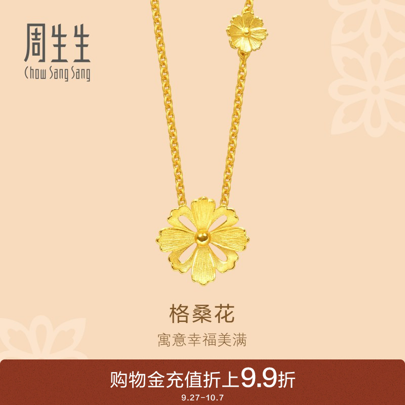 周生生黄金足金格桑花项链女款