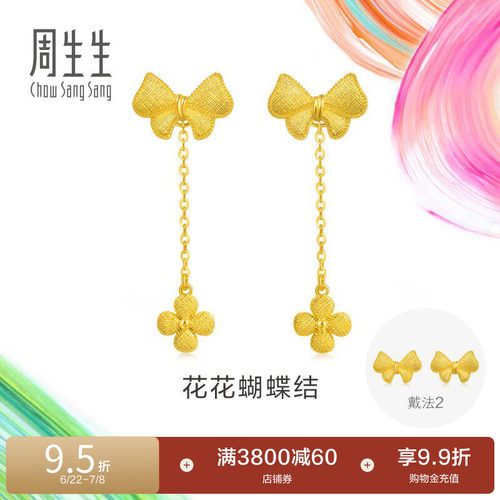 周生生微糖系列蝴蝶结耳钉黄金足金耳环耳饰95626E