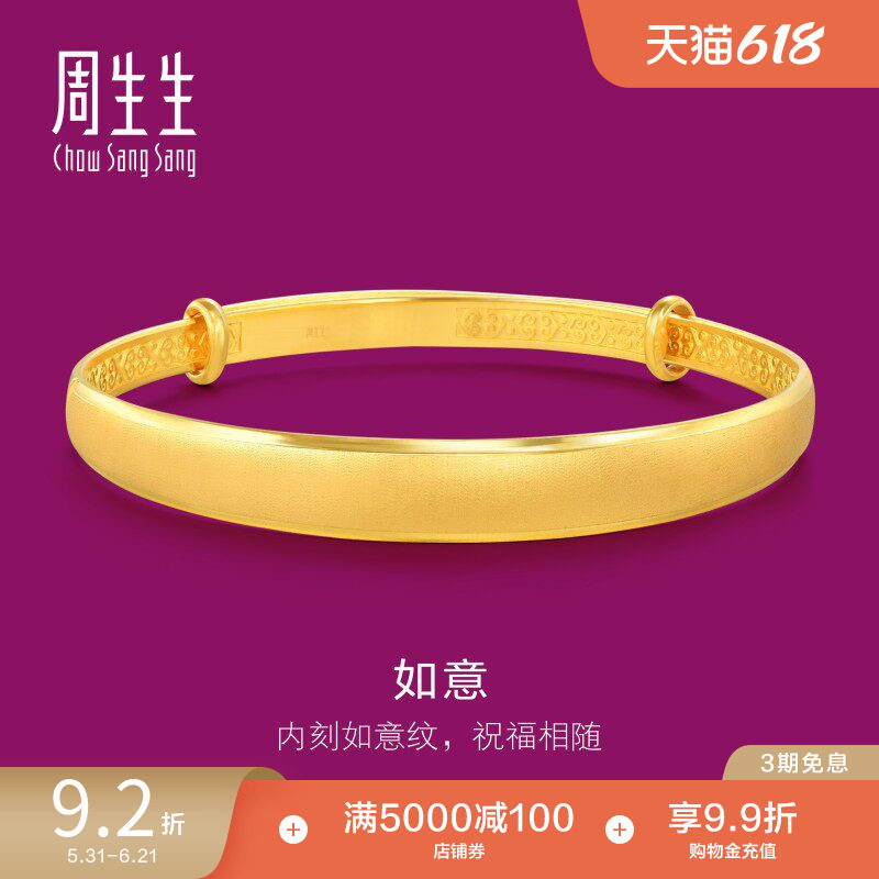 周生生珠宝首饰黄金足金开口手镯结婚婚嫁89876K计价