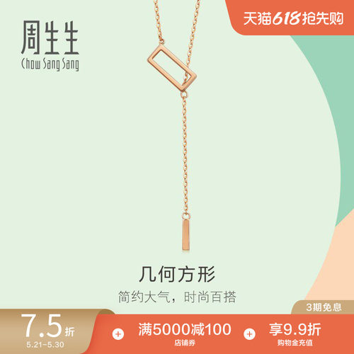 周生生玫瑰金方形几何项链锁骨链