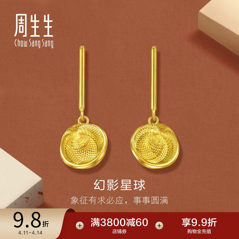 周生生永系列爆闪蹦迪珠小金珠耳钉黄金耳环足金耳饰95852E