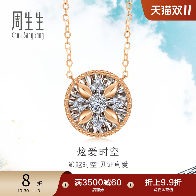周生生DailyLuxe18K金炫幻小漩涡钻石圆形项链套链93431N
