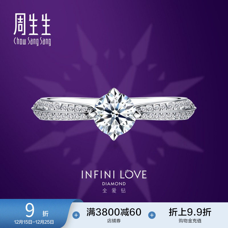 周生生铂金钻石戒指全爱钻典雅系列结婚戒指73309R