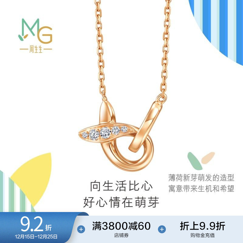 周生生萌芽系列比彼心钻石项链18K玫瑰金套链94092N