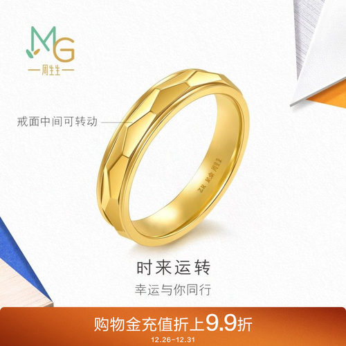周生生流光系列时来运转黄金足金戒指94977R计价