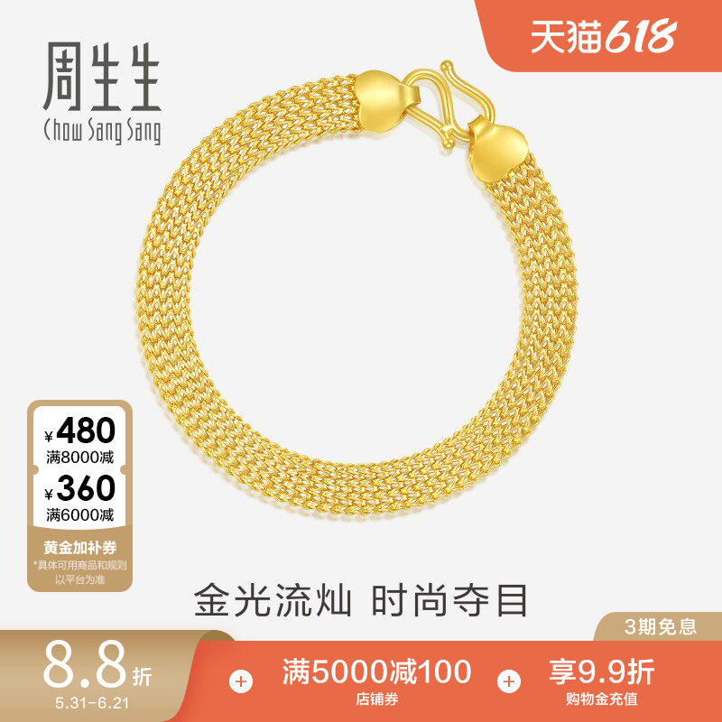 周生生珠宝首饰黄金手链足金手链饰品送妈妈89873B计价
