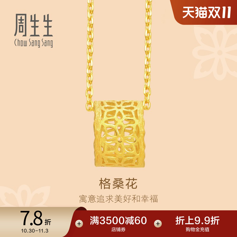 周生生花韵格桑花项链定价首饰