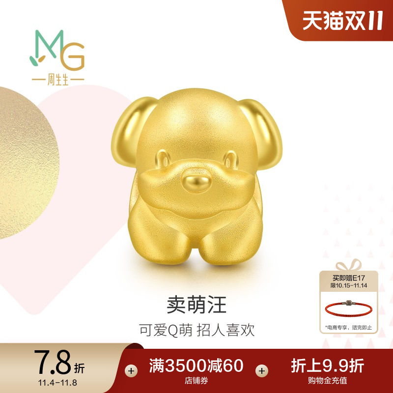 周生生足金黄金生肖可爱狗转运珠