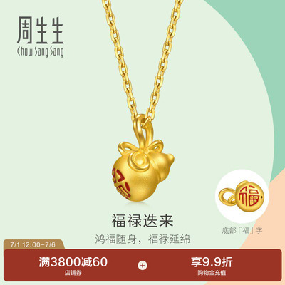 周生生薄荷系列mini小挂坠足金福禄迭来葫芦小滴溜黄金吊坠96214P