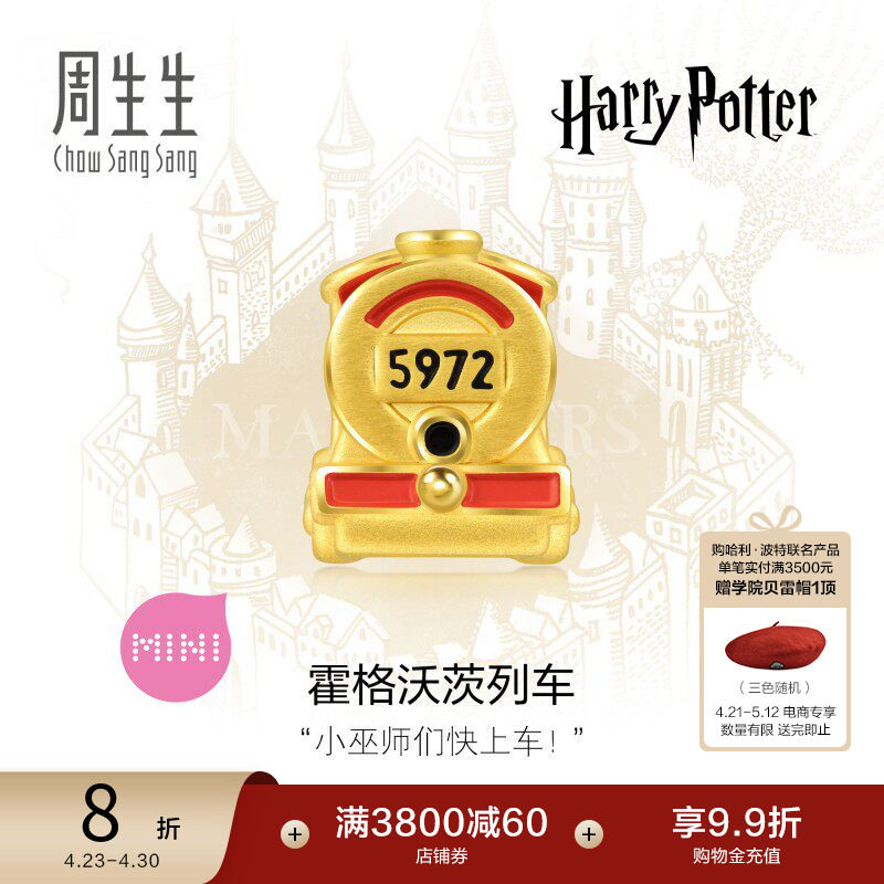 周生生哈利波特霍格沃茨列车黄金转运珠谷子情侣串珠92750C