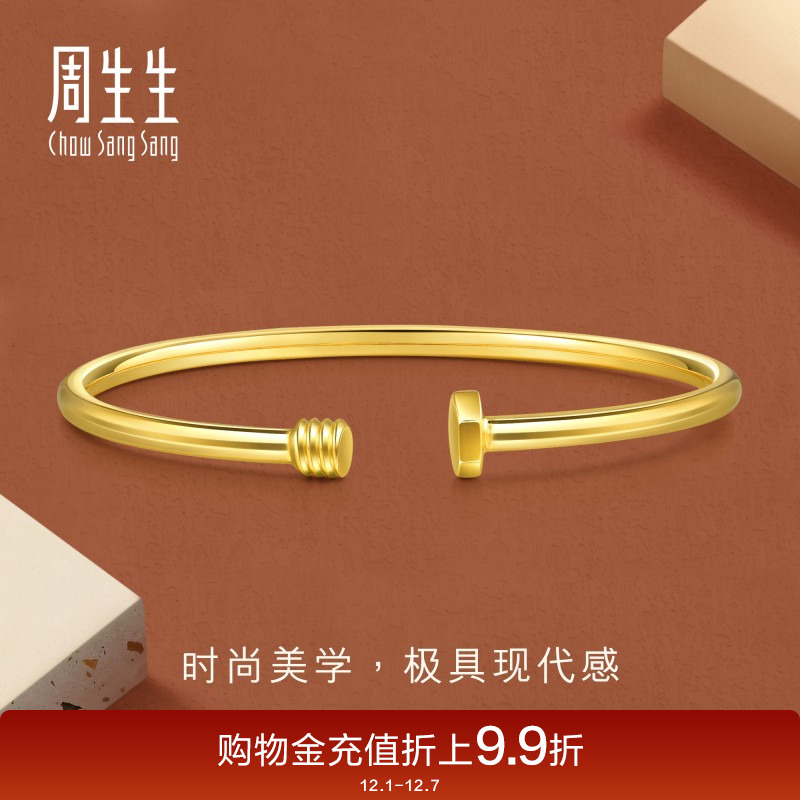 周生生gin爆闪时尚黄金钉子手镯足金开口黄金镯子93371K
