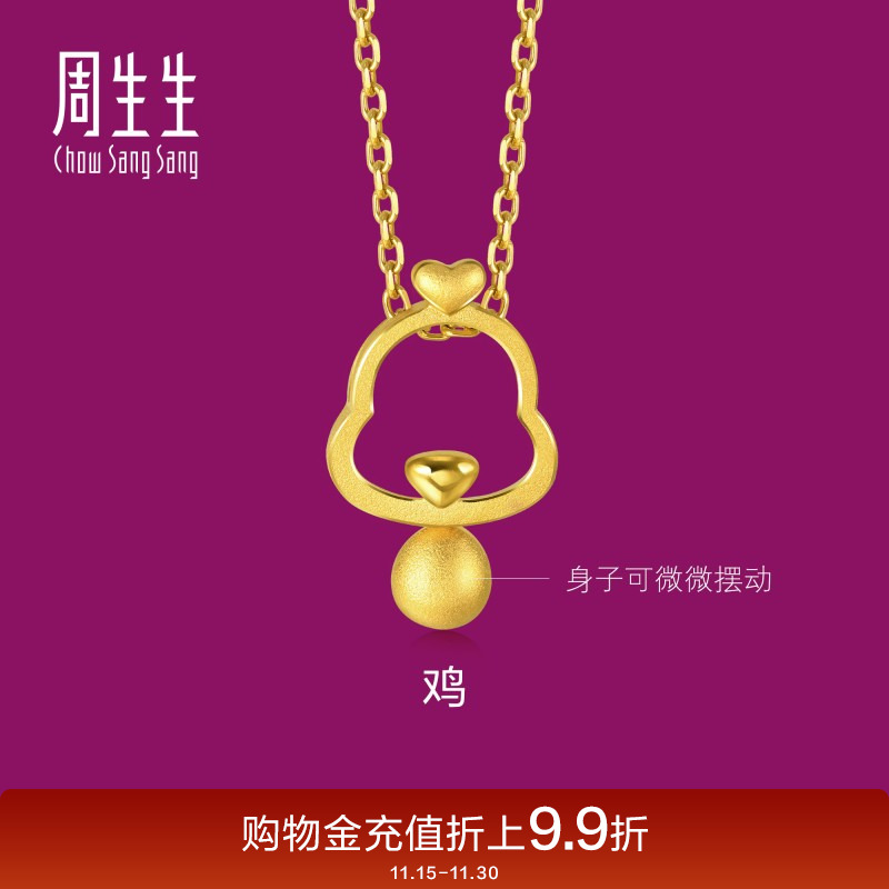 周生生黄金十二生肖鸡吊坠计价