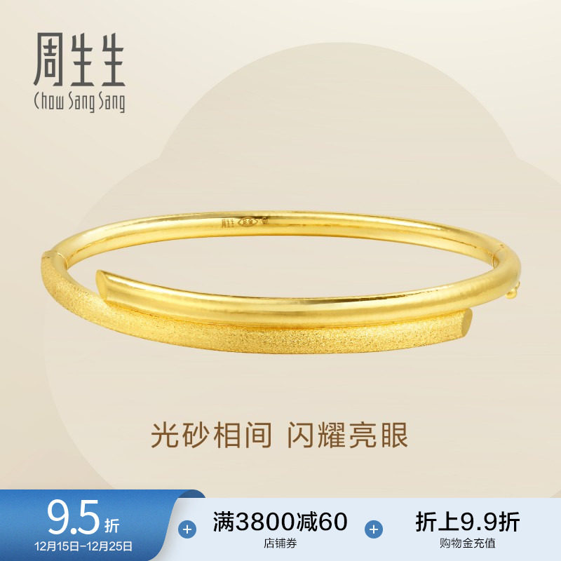 周生生黄金结婚手镯金镯子计价