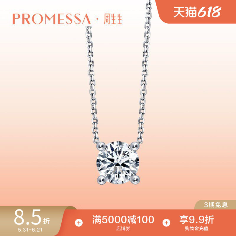周生生PROMESSA如一系列18K白色黄金钻石项链95523N