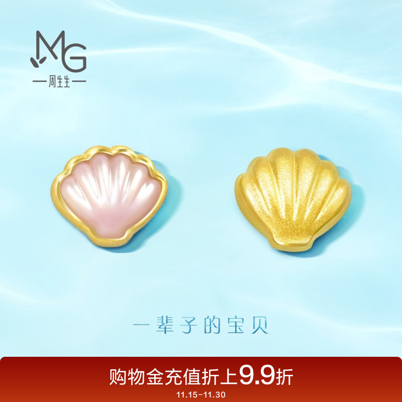 周生生黄金爱情密语贝母贝壳耳钉女耳饰可93526E定价