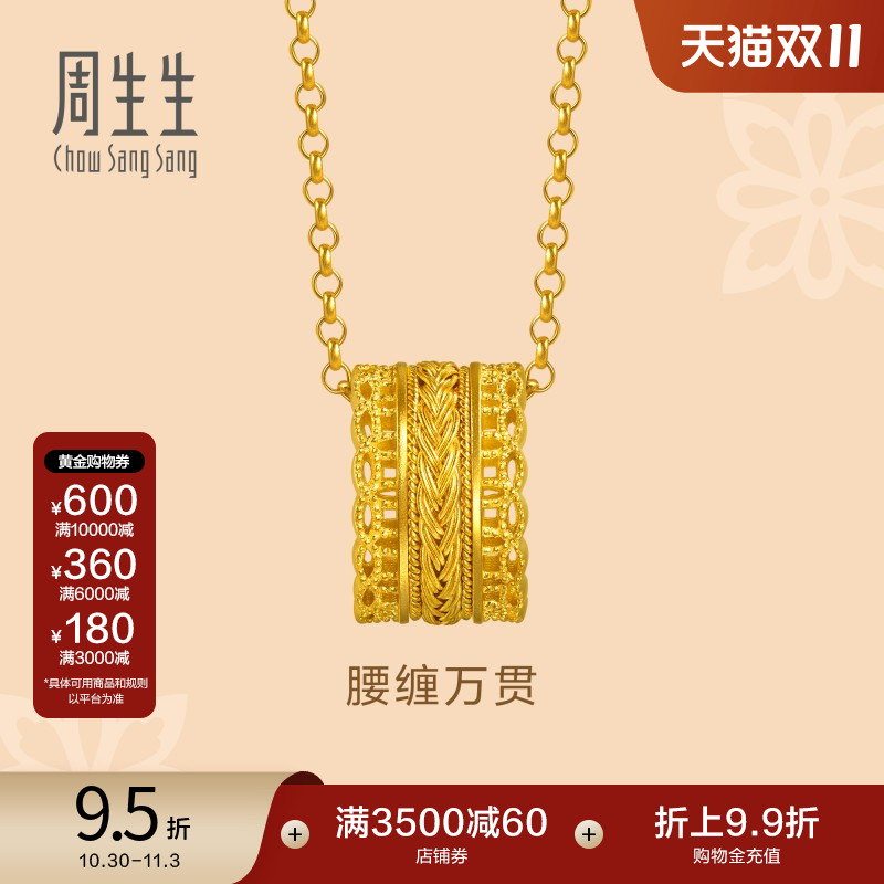 王安宇同款周生生东方古祖足金腰缠万贯古法黄金项链94540N