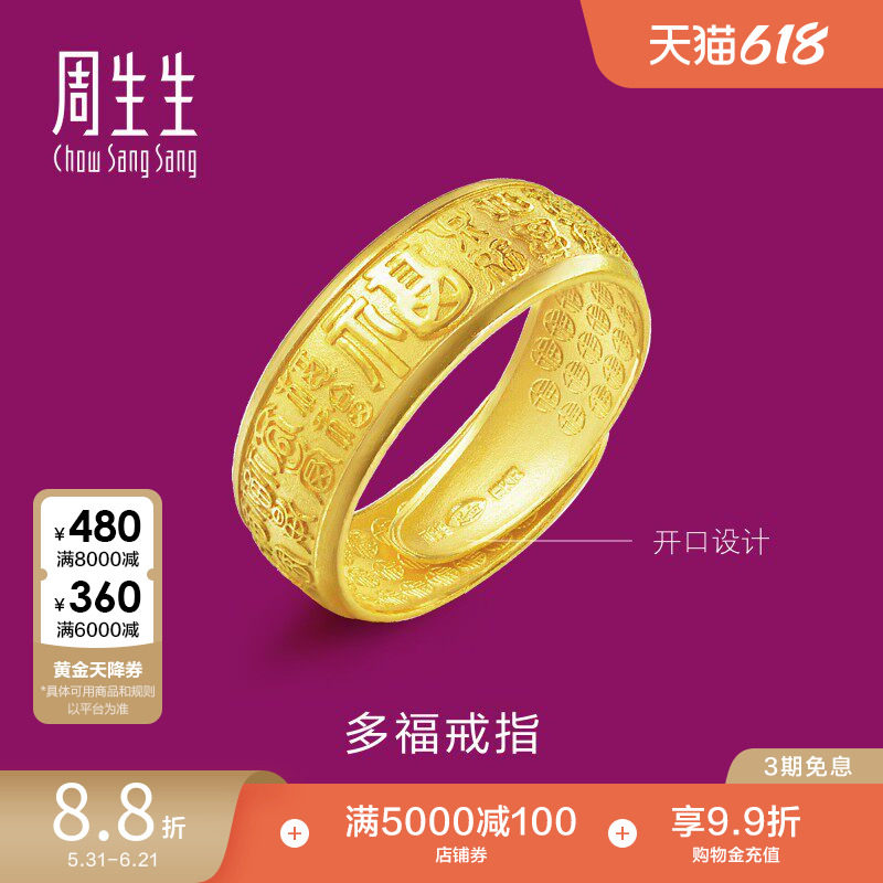 周生生多福字足金黄金戒指时尚开口戒金戒指男士68259R