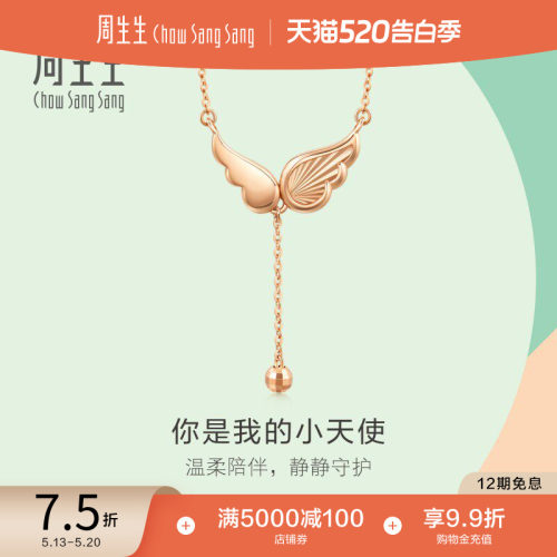 周生生18k玫瑰金天使翅膀项链