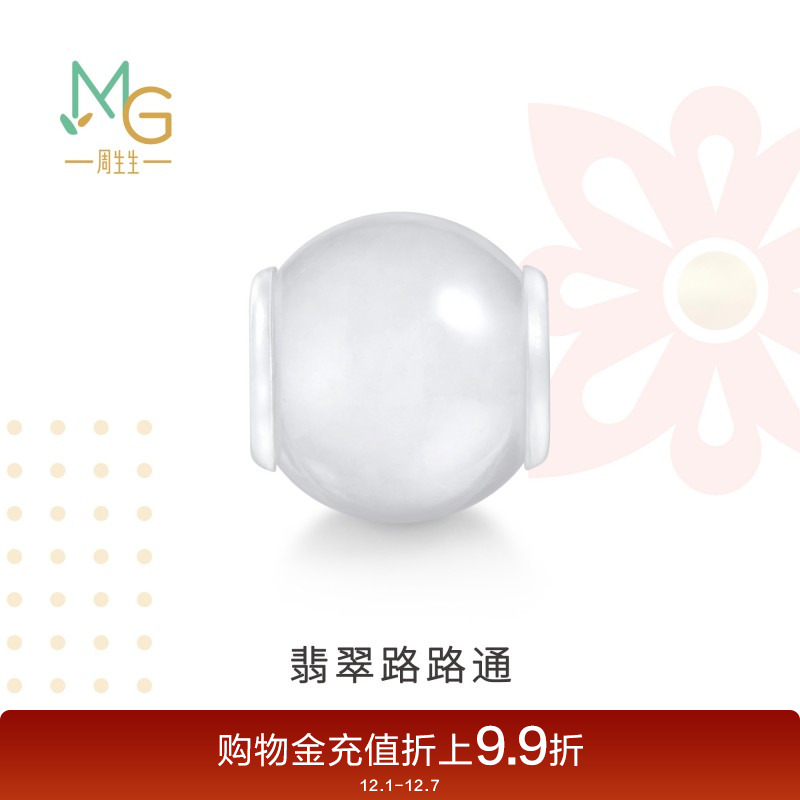 周生生Charme祥瑞祝福系列翡翠路路通串珠手串配件95360C