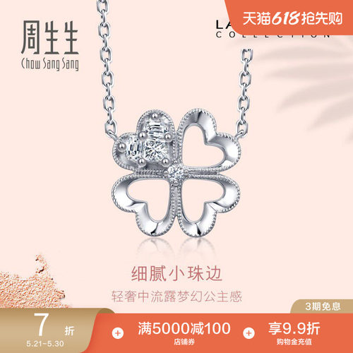 周生生18k金白色钻石项链