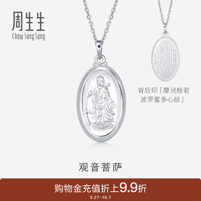 周生生pt950铂金白金吊坠白金