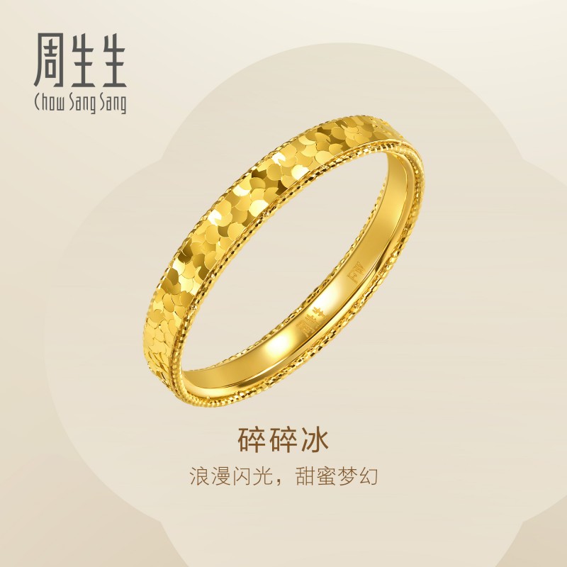 周生生足金Essence永系列爆闪碎碎金黄金戒指对戒女款96299R计价