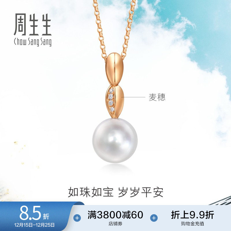 周生生Daily Luxe18K玫瑰金珍珠套链镶嵌钻石项链947