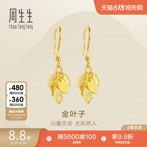 周生生黄金叶子耳坠珠宝首饰