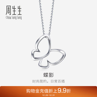 周生生Pt950铂金镂空蝴蝶吊坠挂坠锁骨坠子91917P