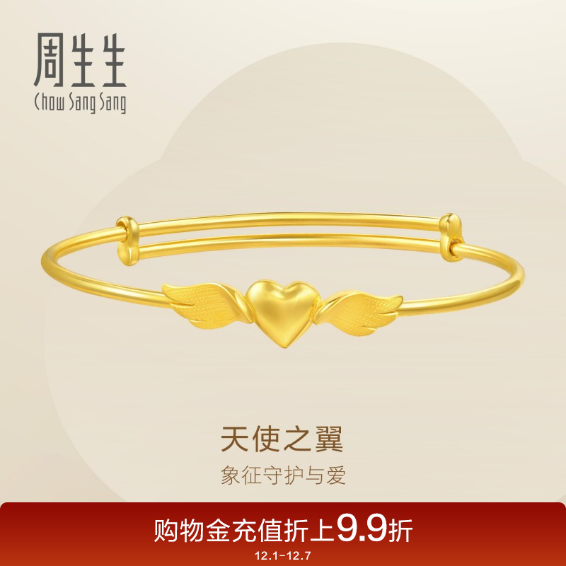 周生生黄金天使翅膀爱心手镯