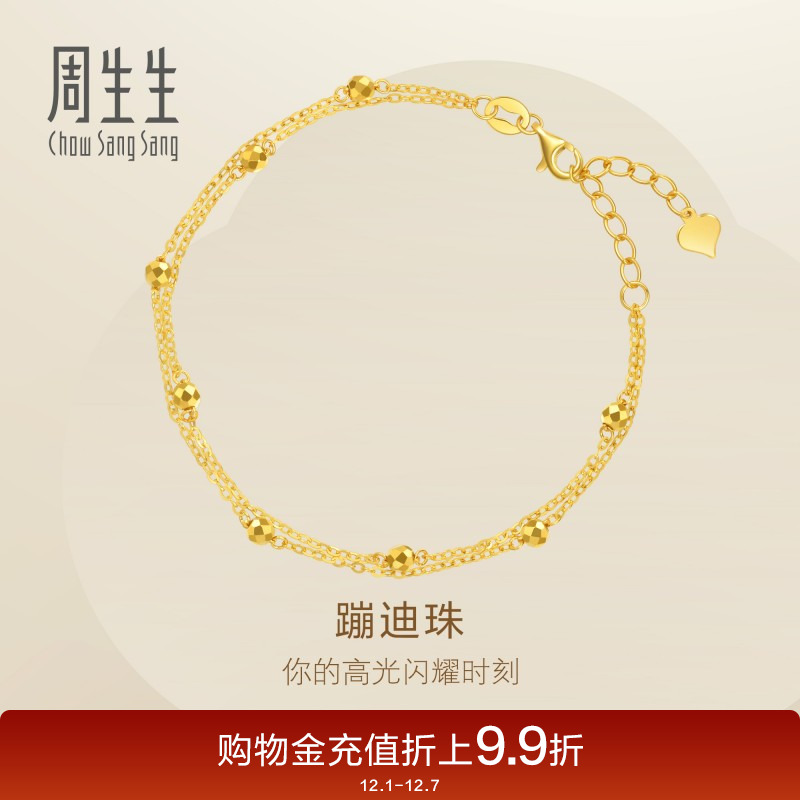 周生生Essence永爆闪足金双链蹦迪珠小金珠圆珠黄金手链女93852B